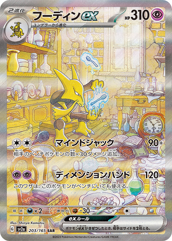 Alakazam ex (#203/165) - Bem-vindo a Meruru! A loja mais completa do Brasil  em Pokemon, Magic The Gathering e YUGIOH