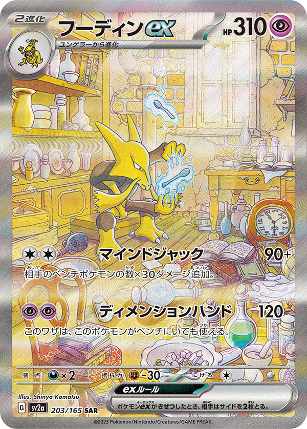 Zapdos ex 204/165 151 SAR sv2a Pokemon card 151 Japanese Holo Scarlet &  Violet