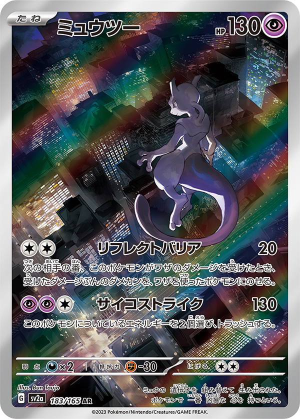 POKÉMON CARD GAME sv2a 203/165 SAR