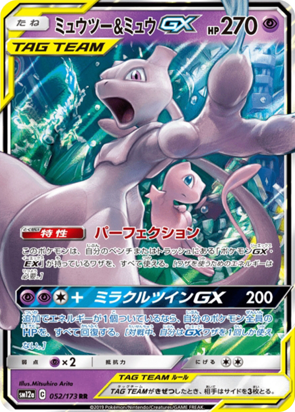 Pokemon TCG - SM12a - 016/173 (RR) - Reshiram & Charizard GX