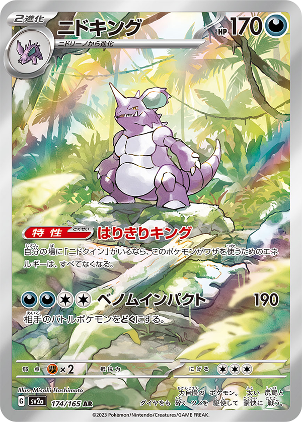 POKÉMON CARD GAME sv2a 203/165 SAR