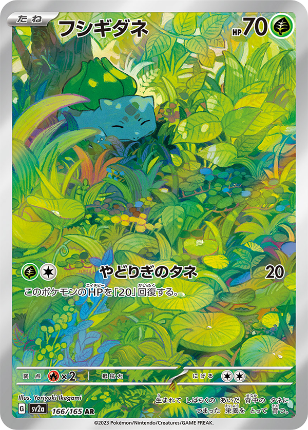 Venusaur ex (200/165), Busca de Cards