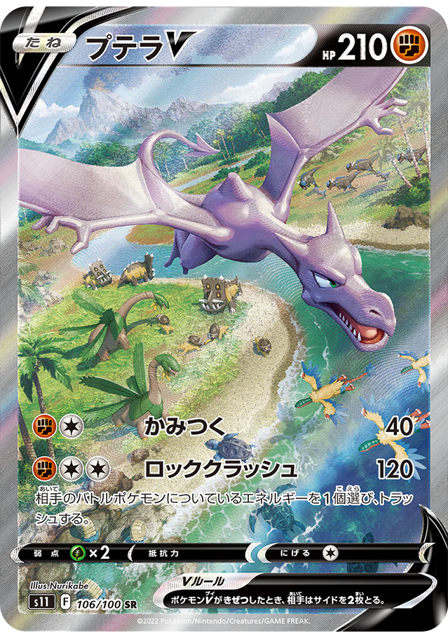 Pokémon TCG Japan's Lost Abyss Preview: Aerodactyl VSTAR