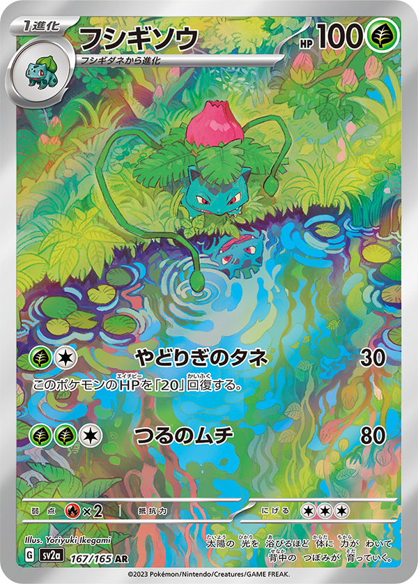 Bulbasaur 166/165 Pokemoncard151 - Pokemon Card Japanese