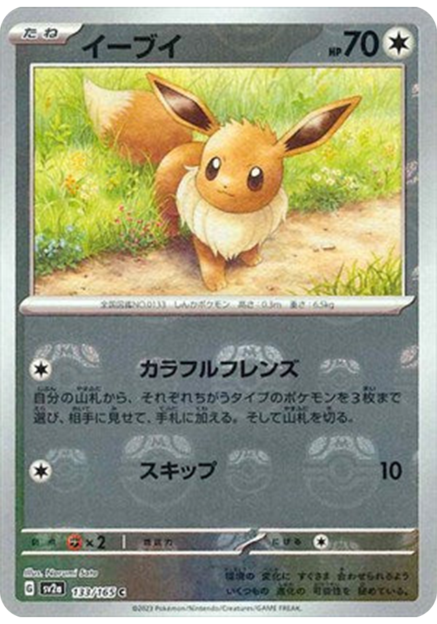 Eevee (Reverse Holo) C 133/165 SV2a Pokémon Card 151 - Pokemon Card Japanese