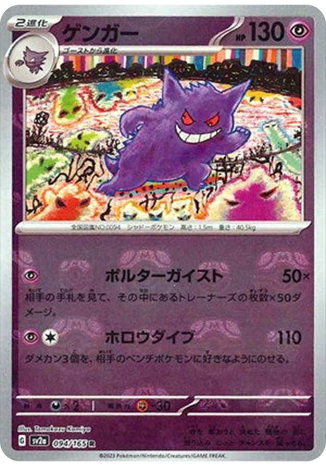 Gengar (094/165), Busca de Cards