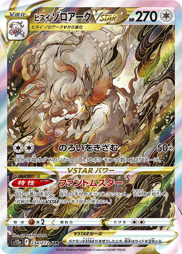 Raikou V SAR 218/172 s12a VSTAR Universe Pokemon Card Japanese